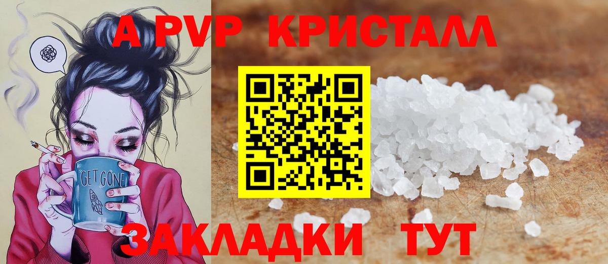 Alpha PVP крисы CK Ступино