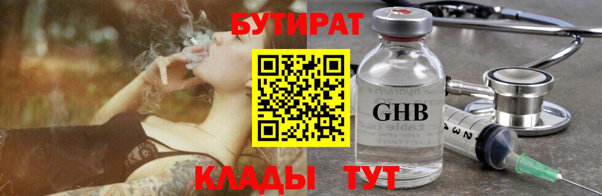 Бутират буратино  Вход с VPN  Бутират  Ступино 
