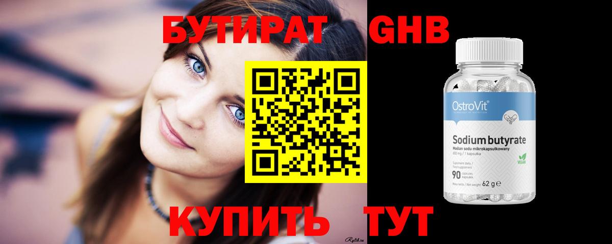 БУТИРАТ BDO Ступино