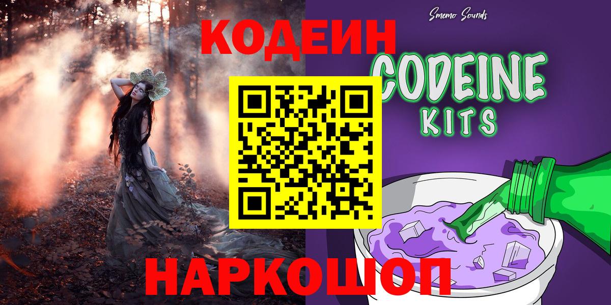 Кодеиновый сироп Lean Purple Drank Ступино