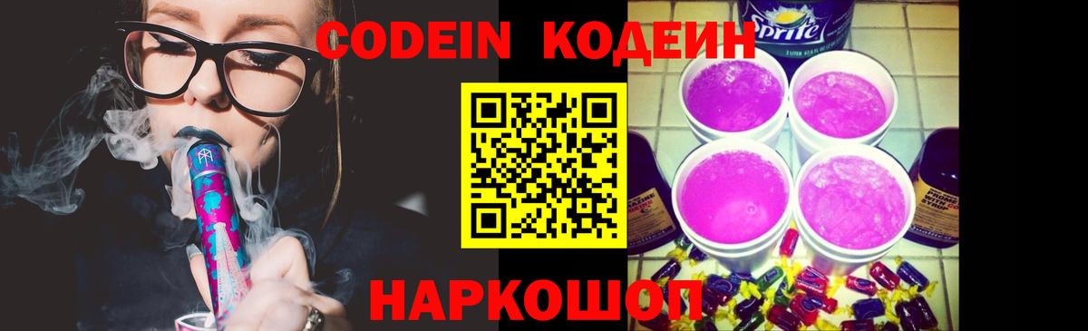 Ступино  Codein Purple Drank  Вход с VPN  Кодеин Purple Drank 