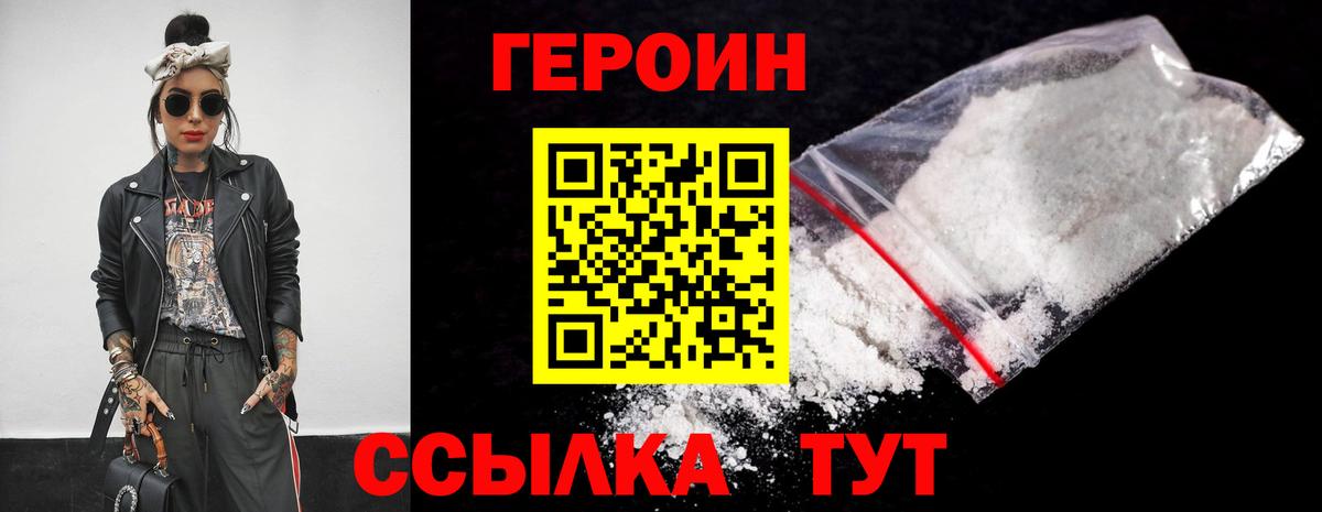 Героин герыч  Вход с VPN  Ступино 