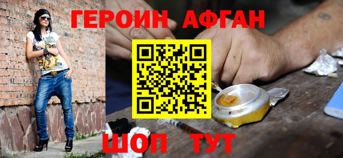 Героин гречка Ступино