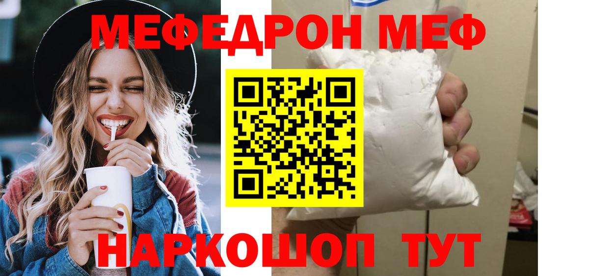 МЕФ  Вход с VPN  МЯУ-МЯУ mephedrone  МЕФ  Мефедрон мука  Ступино 
