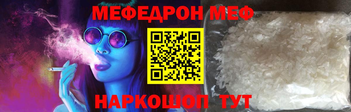 Мефедрон кристаллы Ступино